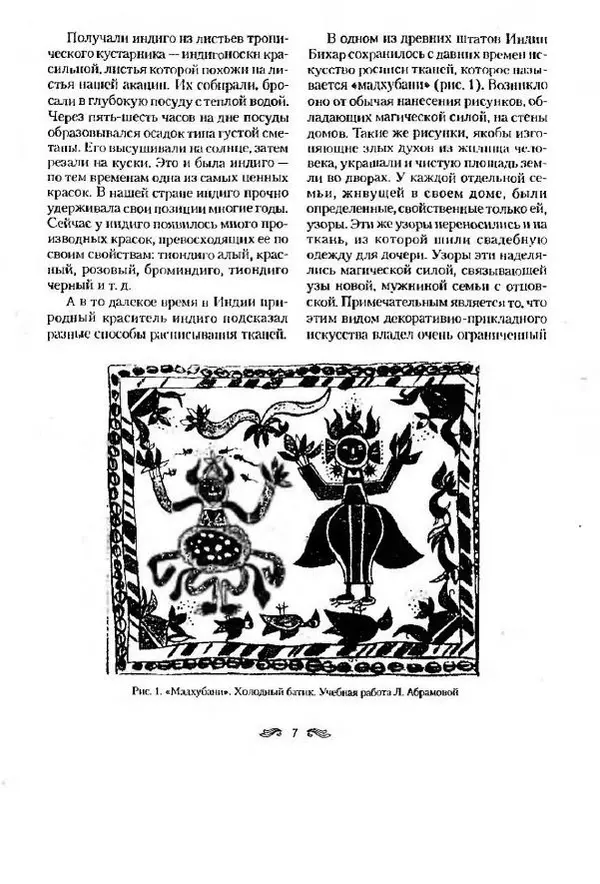 Р. Гильман - Художественная роспись тканей - Страница № 7