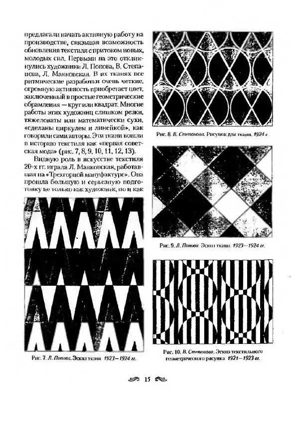 Р. Гильман - Художественная роспись тканей - Страница № 17