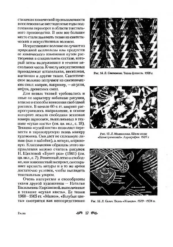 Р. Гильман - Художественная роспись тканей - Страница № 19