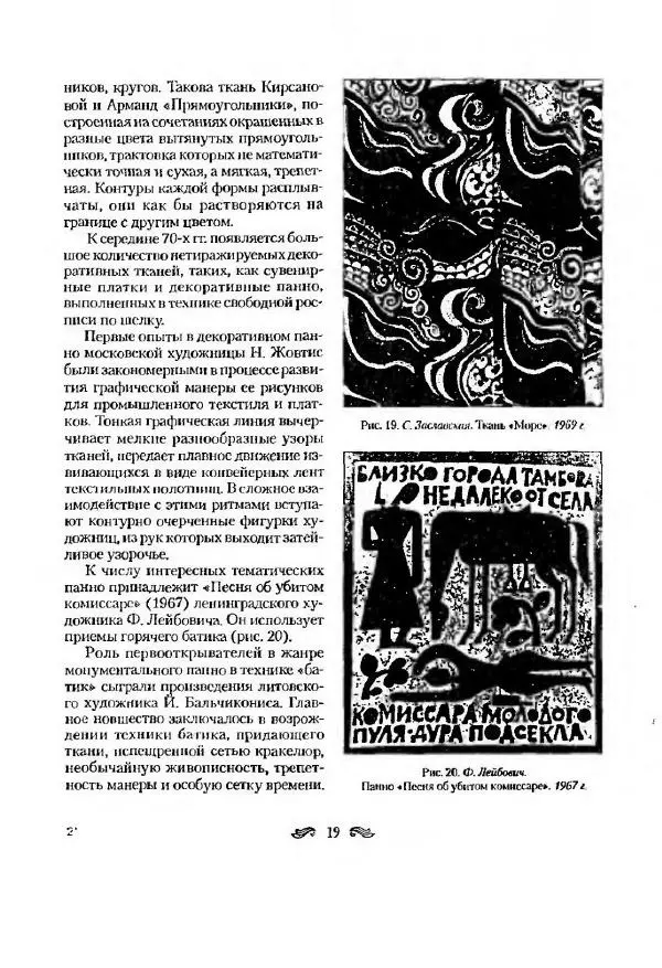 Р. Гильман - Художественная роспись тканей - Страница № 21