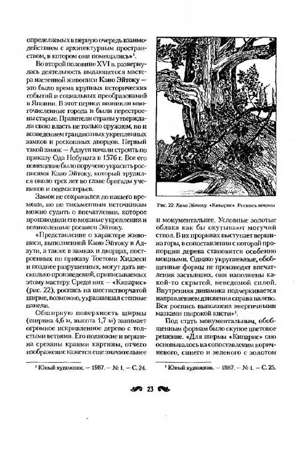 Р. Гильман - Художественная роспись тканей - Страница № 25