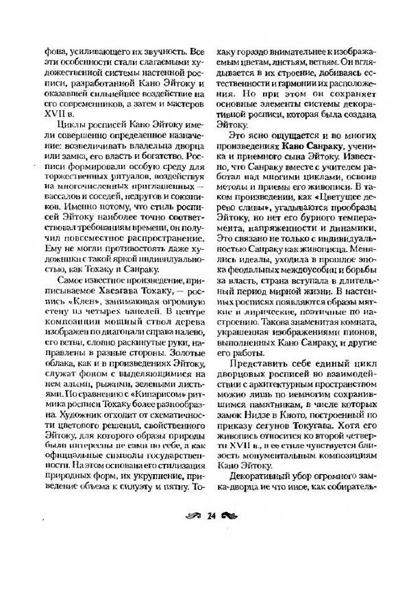 Р. Гильман - Художественная роспись тканей - Страница № 26