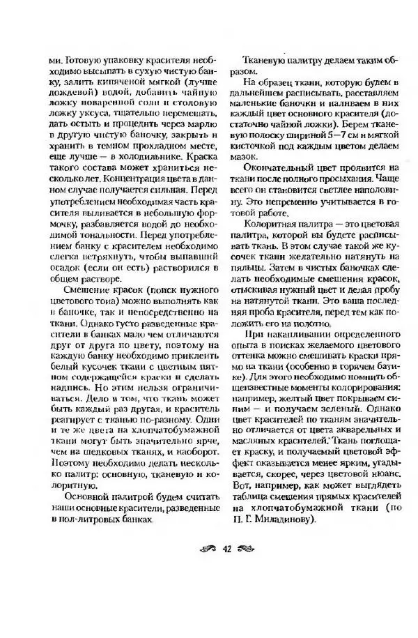 Р. Гильман - Художественная роспись тканей - Страница № 42