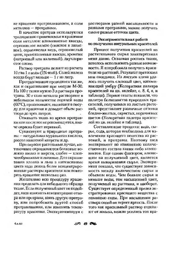 Р. Гильман - Художественная роспись тканей - Страница № 49