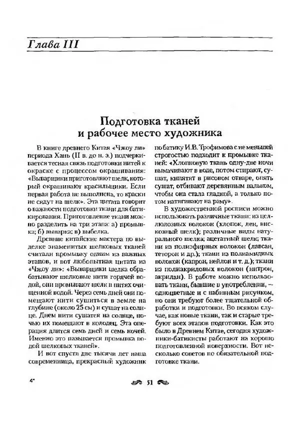Р. Гильман - Художественная роспись тканей - Страница № 51