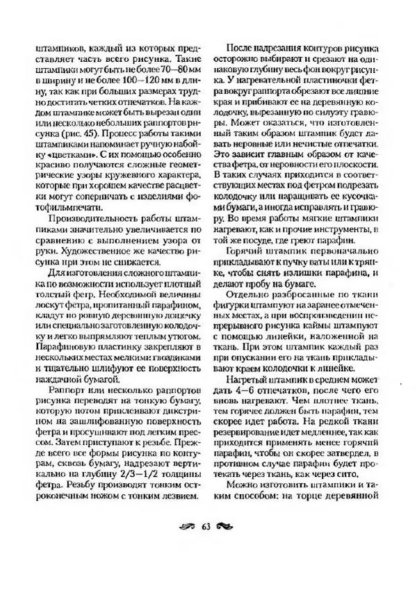 Р. Гильман - Художественная роспись тканей - Страница № 63