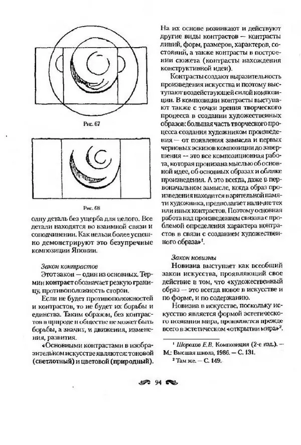 Р. Гильман - Художественная роспись тканей - Страница № 94