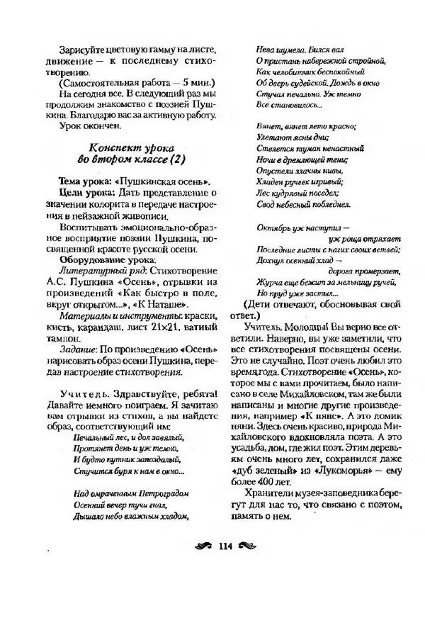 Р. Гильман - Художественная роспись тканей - Страница № 114