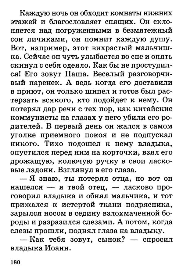 Т. Веронин - Кому молиться в болезнях: Рассказы о святых целителях - Страница № 178