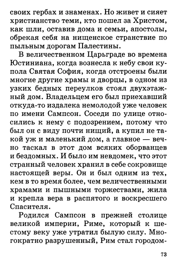 Т. Веронин - Кому молиться в болезнях: Рассказы о святых целителях - Страница № 72