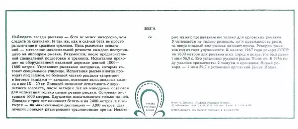 Дмитрий Гуревич - Такие разные кони - Страница № 27