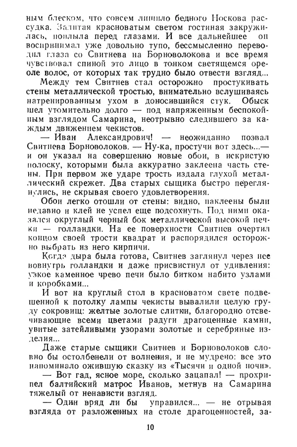  Коллектив авторов - Всегда начеку - Страница № 11