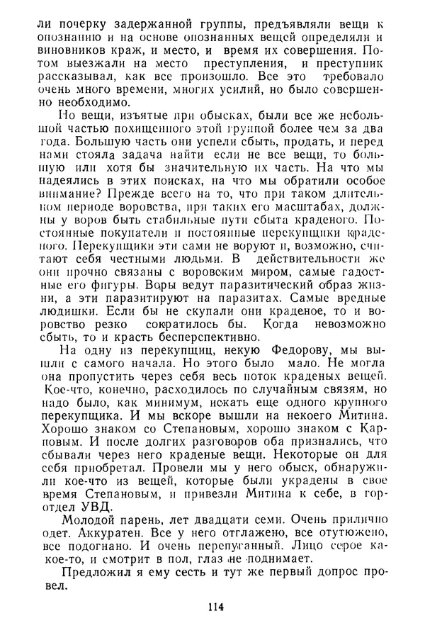  Коллектив авторов - Всегда начеку - Страница № 115