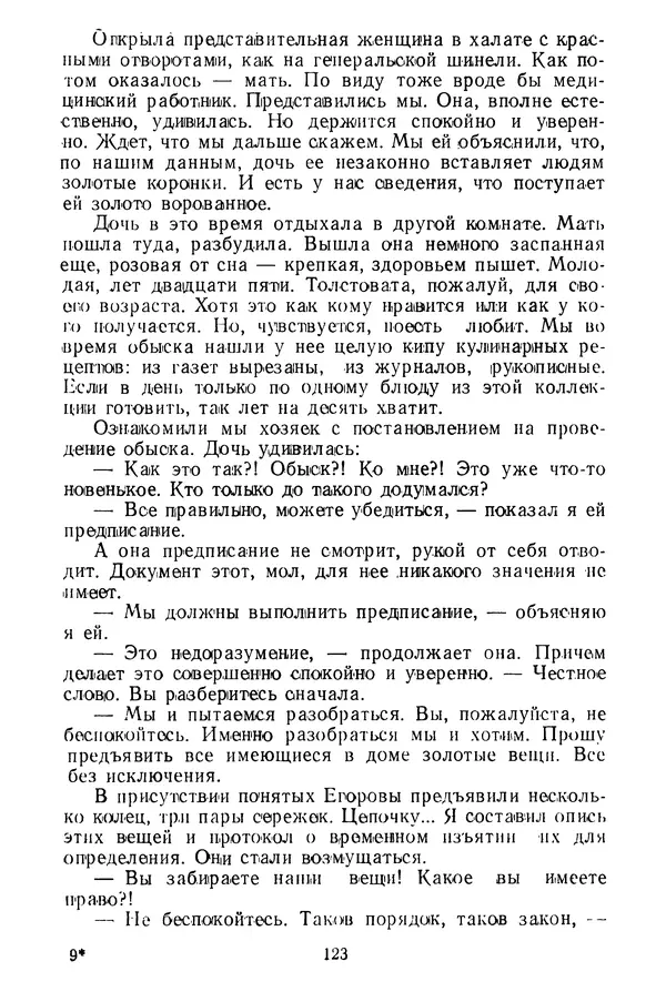  Коллектив авторов - Всегда начеку - Страница № 124