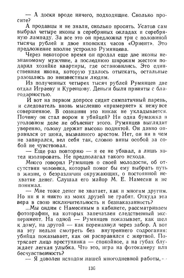  Коллектив авторов - Всегда начеку - Страница № 137