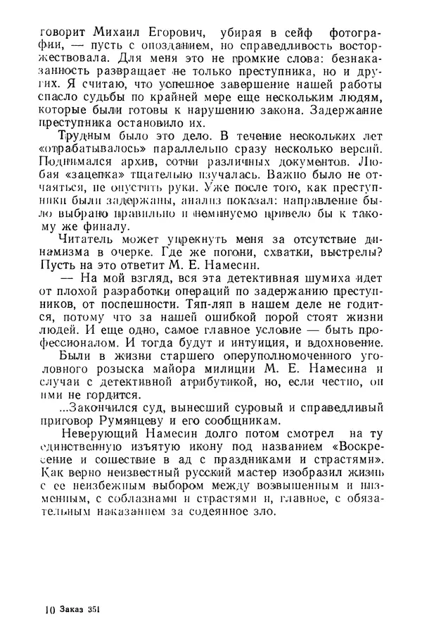  Коллектив авторов - Всегда начеку - Страница № 138