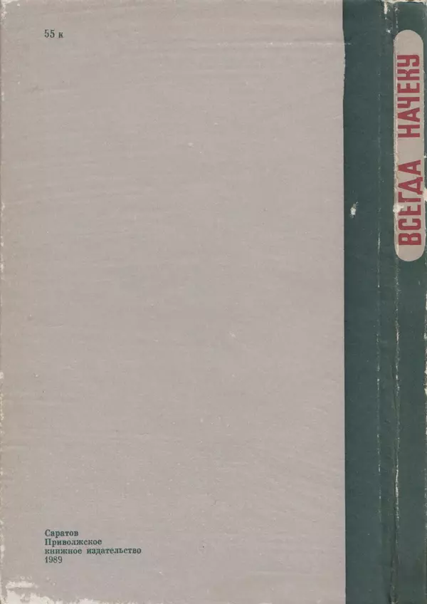  Коллектив авторов - Всегда начеку - Страница № 154