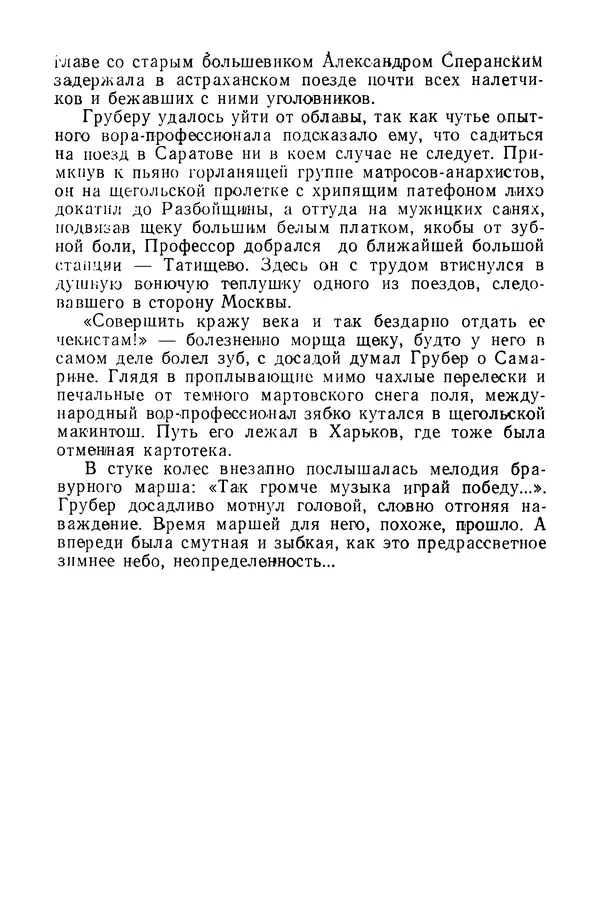  Коллектив авторов - Всегда начеку - Страница № 16