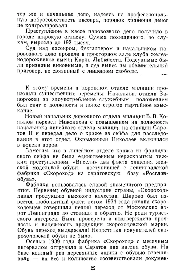  Коллектив авторов - Всегда начеку - Страница № 23