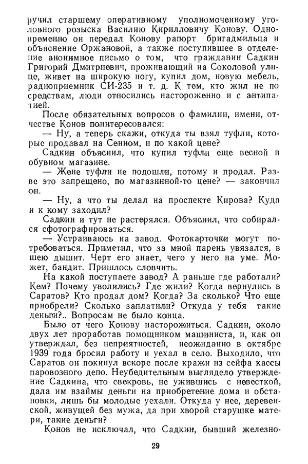  Коллектив авторов - Всегда начеку - Страница № 30