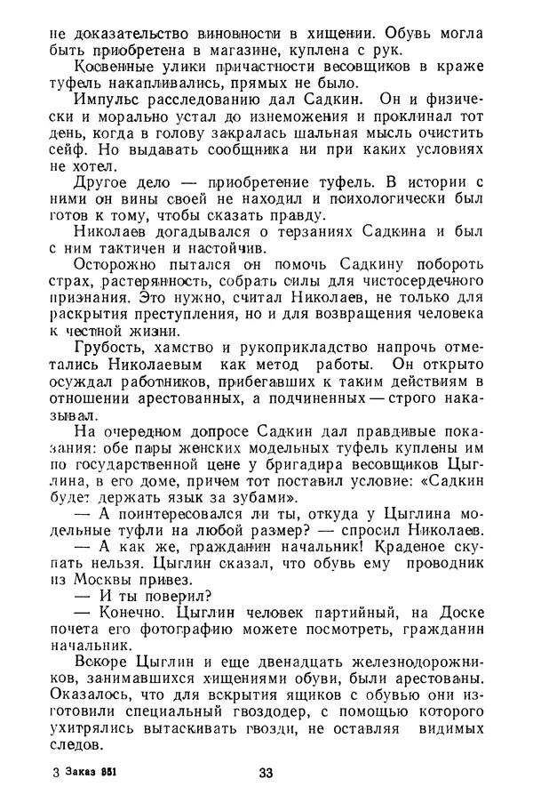  Коллектив авторов - Всегда начеку - Страница № 34