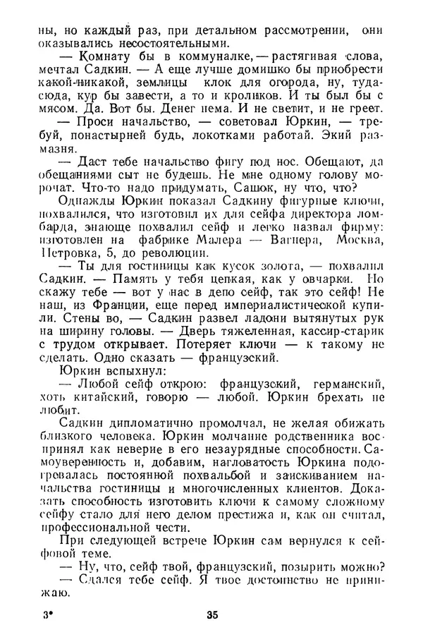  Коллектив авторов - Всегда начеку - Страница № 36