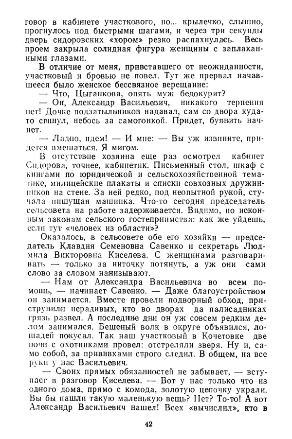  Коллектив авторов - Всегда начеку - Страница № 43