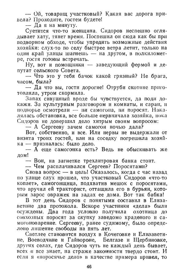  Коллектив авторов - Всегда начеку - Страница № 47