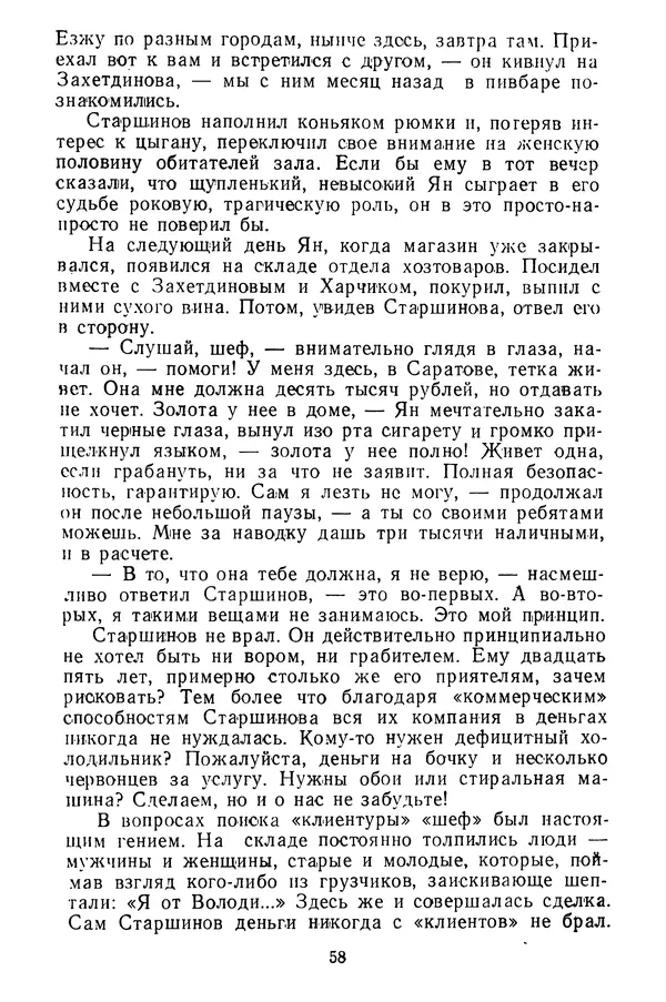  Коллектив авторов - Всегда начеку - Страница № 59