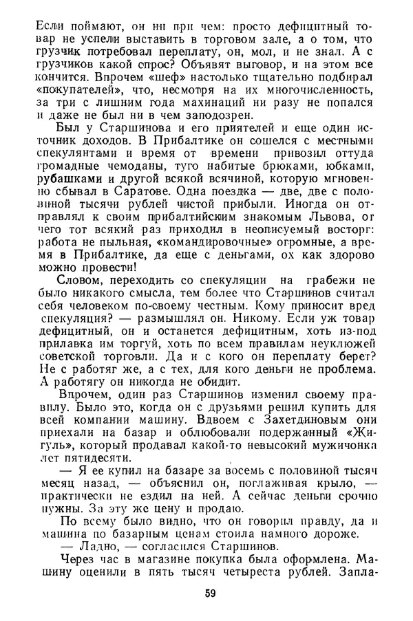  Коллектив авторов - Всегда начеку - Страница № 60