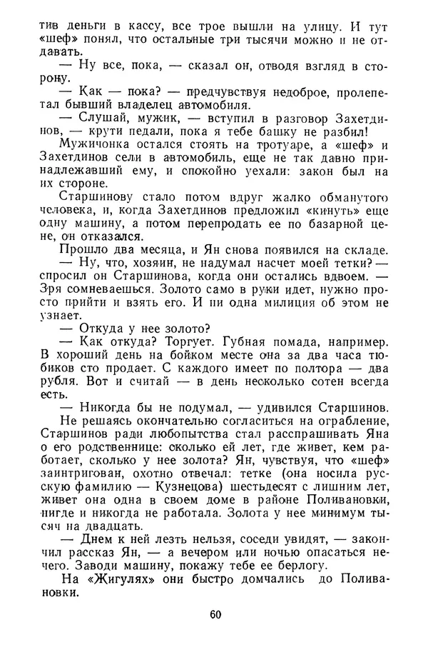  Коллектив авторов - Всегда начеку - Страница № 61