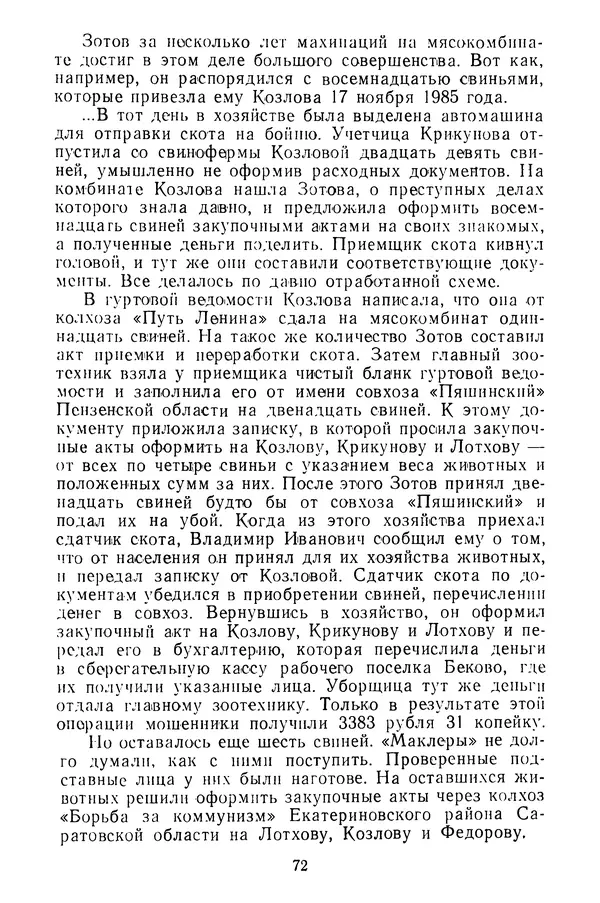 Коллектив авторов - Всегда начеку - Страница № 73