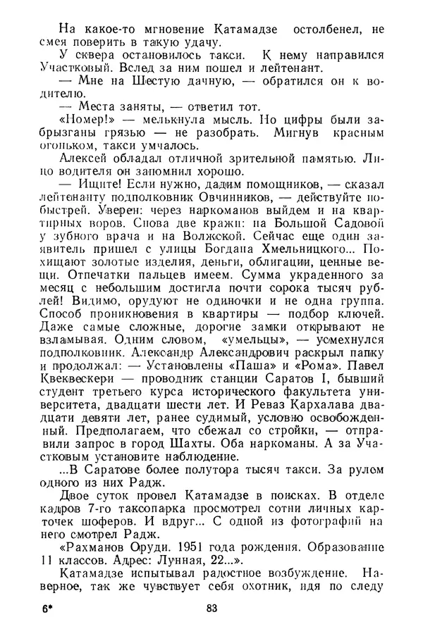  Коллектив авторов - Всегда начеку - Страница № 84