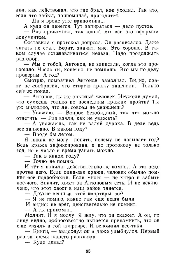  Коллектив авторов - Всегда начеку - Страница № 96