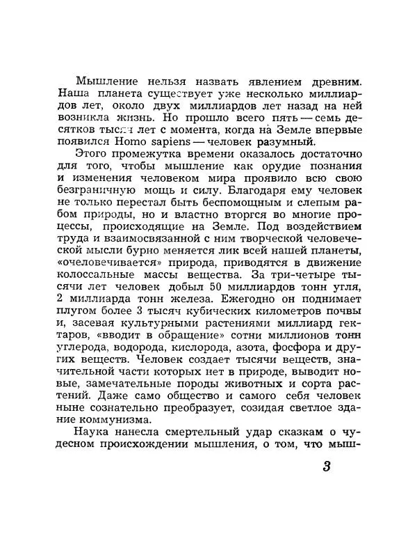 Дмитрий Жданов - У истоков мышления - Страница № 4