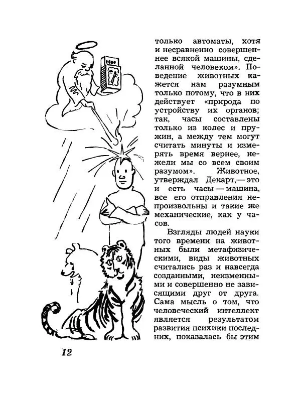 Дмитрий Жданов - У истоков мышления - Страница № 13