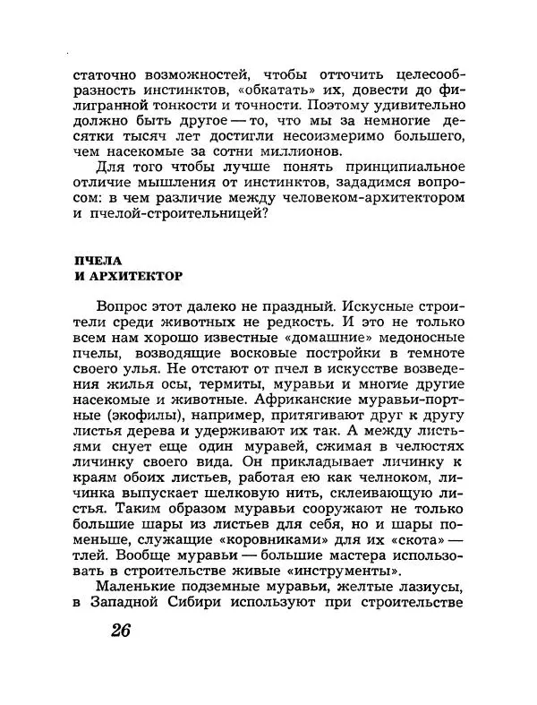 Дмитрий Жданов - У истоков мышления - Страница № 27