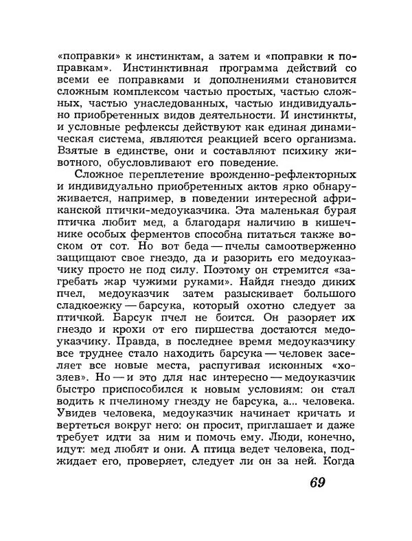 Дмитрий Жданов - У истоков мышления - Страница № 70
