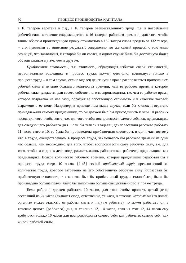 Карл Маркс - Том 47 - Страница № 108