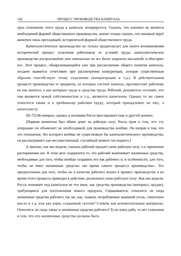 Карл Маркс - Том 47 - Страница № 174