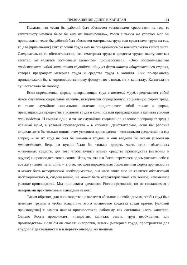 Карл Маркс - Том 47 - Страница № 179