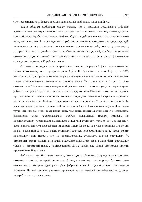 Карл Маркс - Том 47 - Страница № 235