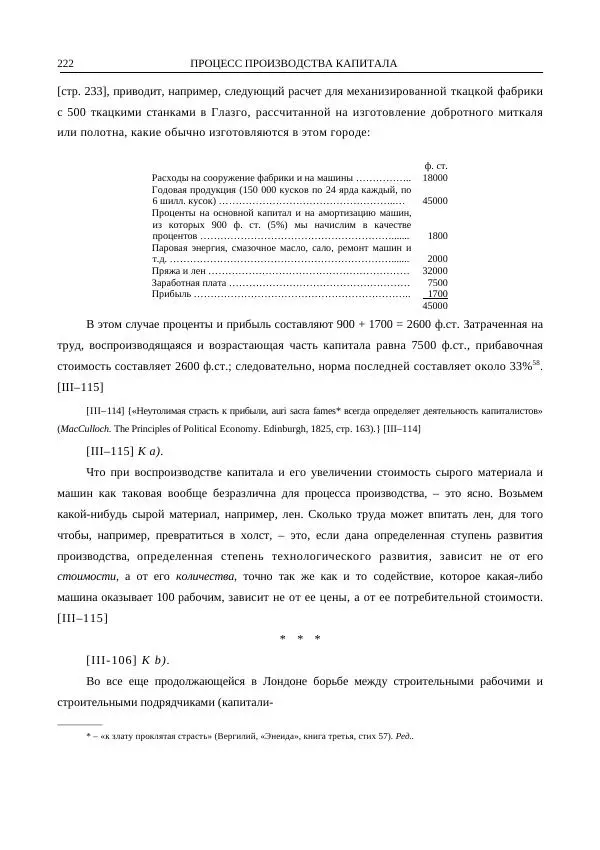 Карл Маркс - Том 47 - Страница № 240