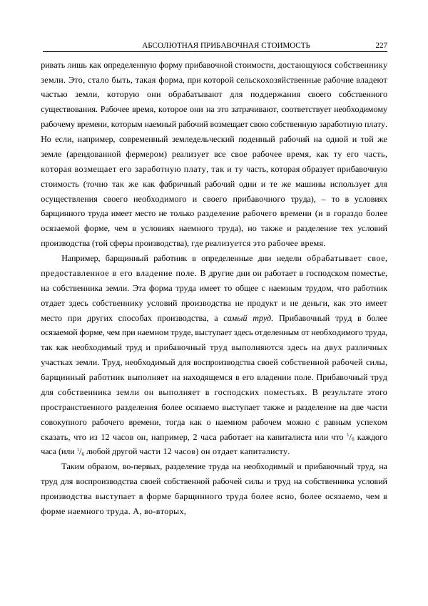 Карл Маркс - Том 47 - Страница № 245