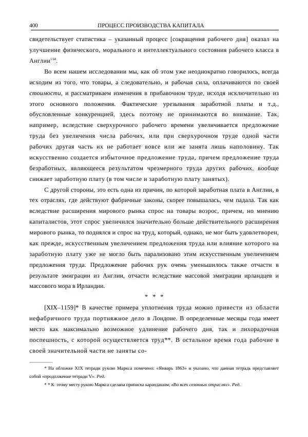 Карл Маркс - Том 47 - Страница № 418