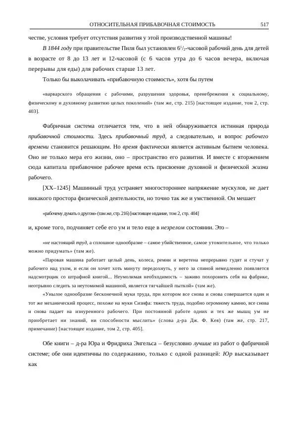 Карл Маркс - Том 47 - Страница № 535