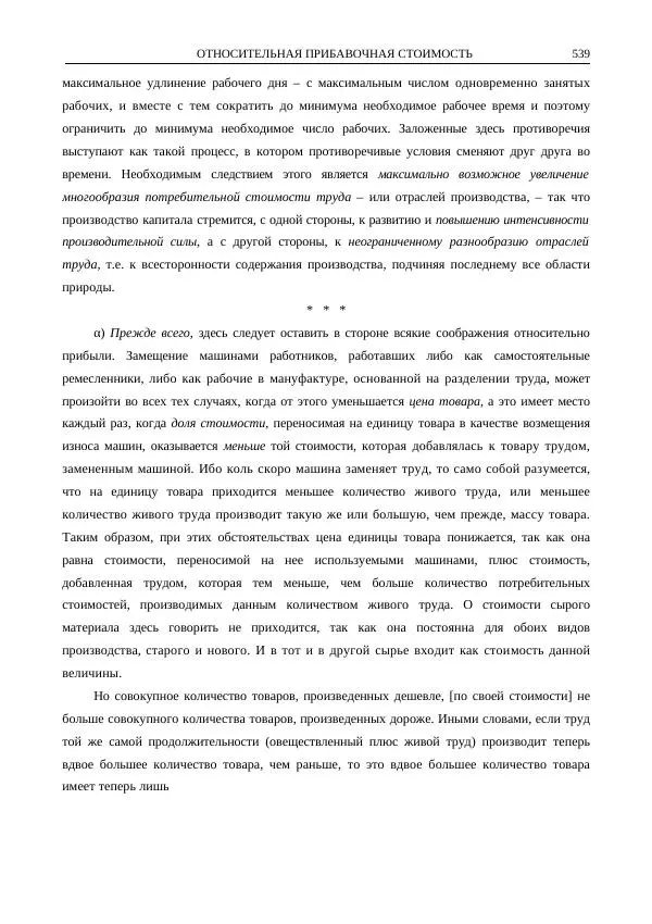 Карл Маркс - Том 47 - Страница № 557