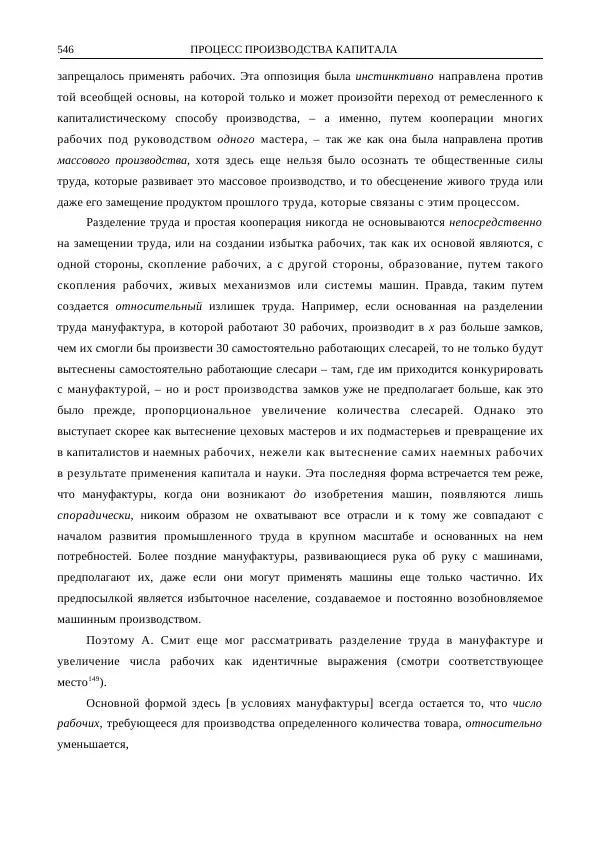 Карл Маркс - Том 47 - Страница № 564