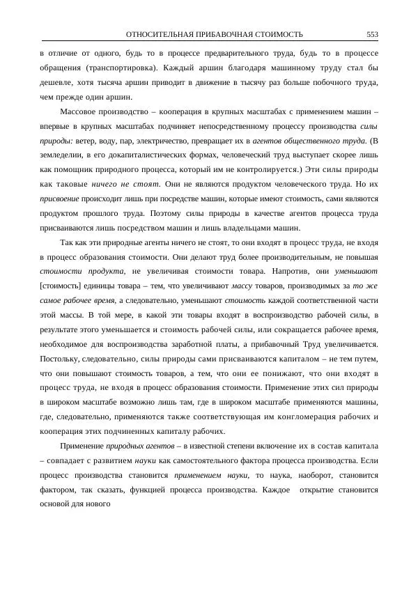 Карл Маркс - Том 47 - Страница № 571