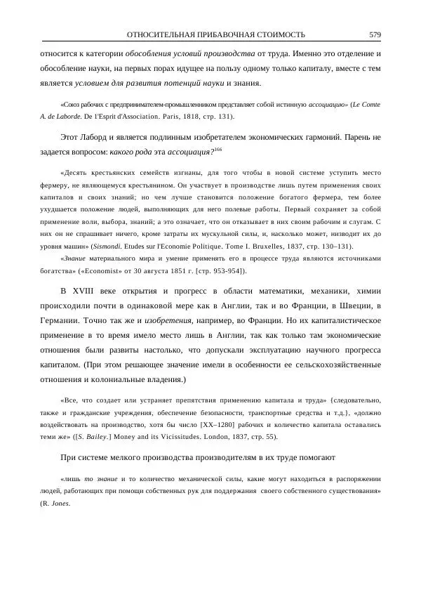 Карл Маркс - Том 47 - Страница № 597